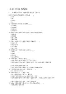 一級(jí)ms-office測(cè)驗(yàn)試題(二)[精華]