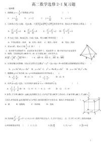高二數學選修2-1試題