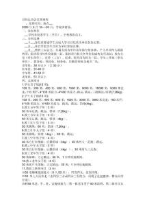 田徑運動會比賽規程97027[最新]