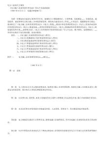 電力施工企業天資治理辦法[寶典]