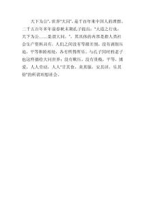 大學國文作文素材