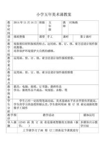 小學(xué)五年美術(shù)課教案報(bào)紙泥像[最新]