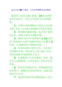 盤點牙齒20個秘密：兒童含奶嘴睡覺易患齲齒