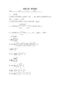 高等數學同濟六版上冊第一章測驗題