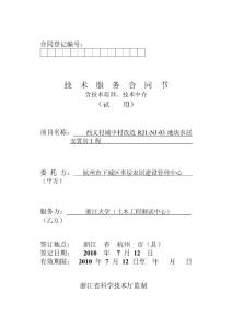 樁基檢測合同(1)