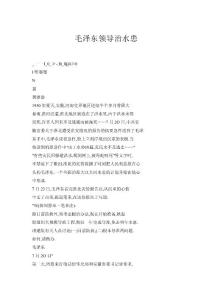 毛澤東領導治水患