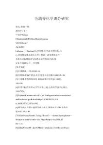 毛瑞香化學成分研究