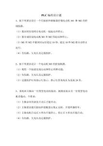 PLC考工訓(xùn)練2_090520V102