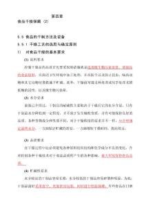 [優質文檔]第四章枯燥收躲(2)