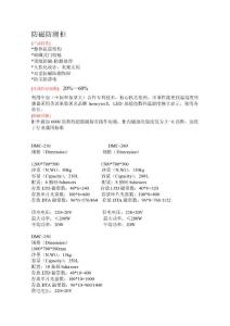 [優質文檔]防潮防磁柜