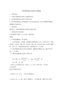 等比數列前n項和公式教案 (1)