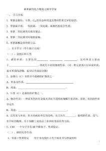 碳和碳的化合物  复习导学案