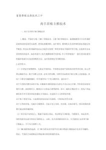 畜禽养殖主推技术二十 肉牛养殖主推技术