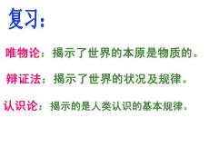 复件 哲学高考第1轮第七课