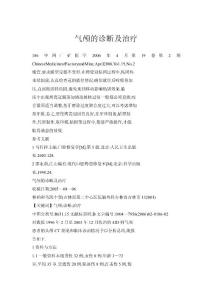 氣顱的診斷及治療