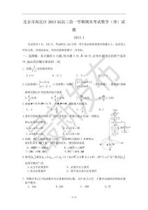 2013屆北京海淀區(qū)高三數(shù)學(xué)理科一模試題及答案