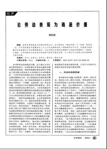 論勞動表現(xiàn)為商品價值
