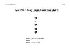 白云區(qū)艷山紅鎮(zhèn)人民政府廉租房建設(shè)項(xiàng)目——設(shè)計說明書