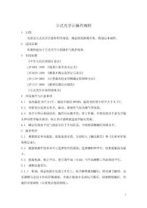 立式光學計操作規程