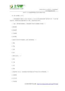 2009年1月云南省教師資格證考試中學(xué)教育學(xué)試卷