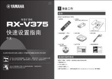 雅马哈功放-使用说明书RX-V375_setup