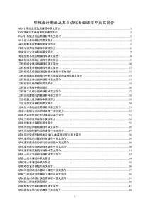 機械設計基礎Ⅰ - 哈爾濱工業(yè)大學機電學院本科生教育歡迎您