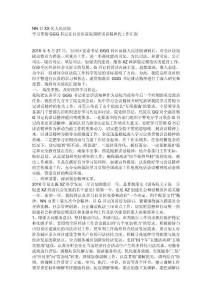 學習貫徹GGG書記在自治區高院調研講話精神的工作匯報