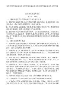 自考國(guó)際貿(mào)易理論與實(shí)務(wù)