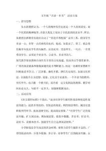 同讀一本書活動方案