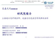 美盛文化-002699-好风凭借力：上海迪士尼开园在即，美盛文化受益空间及弹性分析