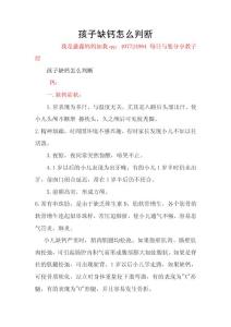 孩子缺鈣怎么判斷