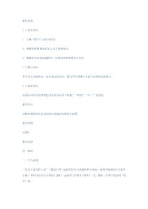 《勸學(xué)》 課件教案 文檔