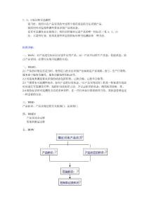 7.5.3标识和可追溯性