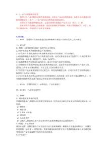 8.2.4产品的监视和测量