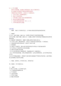 8.5.2纠正措施