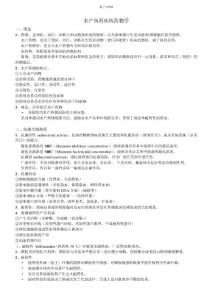 水產魚藥疾病藥物學