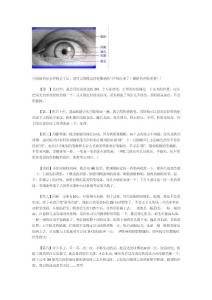 在眼睛的基本结构会了后