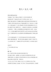 男人·女人·酒