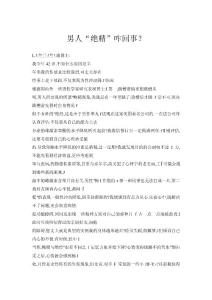 男人“絕精”咋回事？