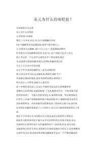 美元為什么持續貶值？