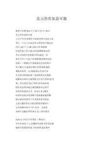 美元仍有加息可能