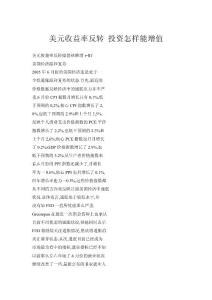 美元收益率反轉 投資怎樣能增值