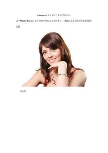 Photoshop簡單實用教程