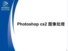 photoshop圖像處理實用教程