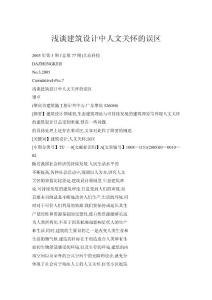 浅谈建筑设计中人文关怀的误区