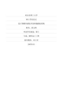 基于圖像傳感技術的焊縫跟蹤系統