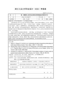 宋爽_何志橋2010畢業論文申報表