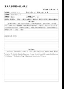 东吴大学课程中英文简介