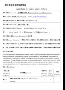 一般及专业理论课程纲要表