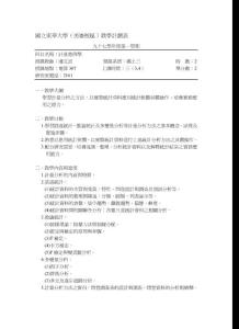 国立东华大学(美仑校区)教学计划表